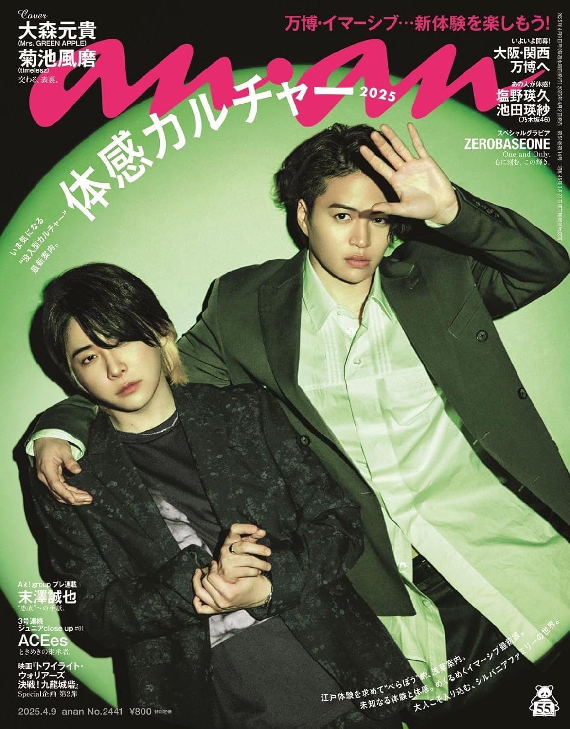 Amazon.co.jp: 大森元貴 菊池風磨 表紙 Mrs. GREEN APPLE timelesz