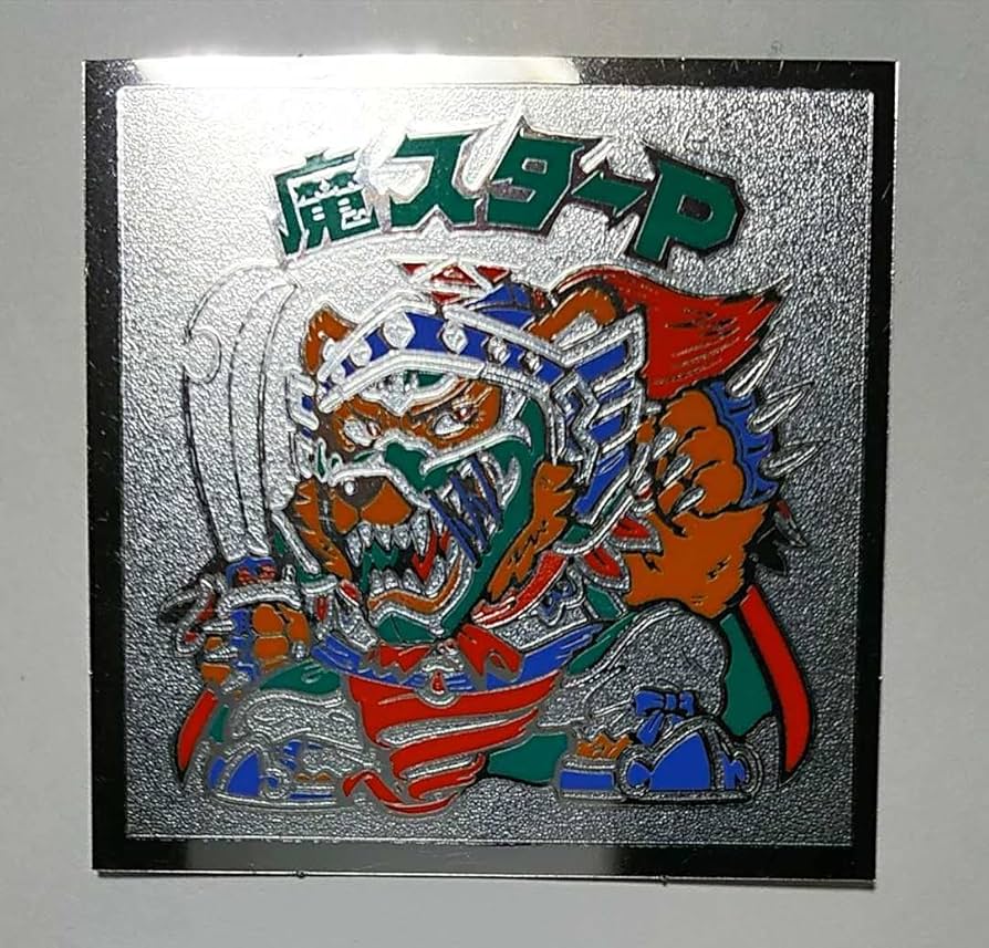 Amazon.co.jp: ビックリマンシール 魔スターP : おもちゃ