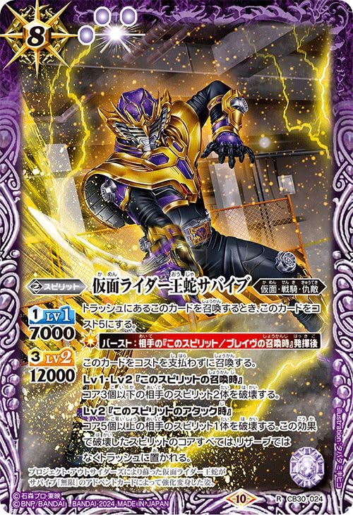 Amazon.co.jp: バトルスピリッツ 仮面ライダー王蛇サバイブ（レア