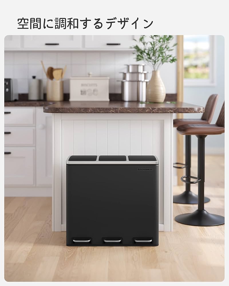 Amazon｜SONGMICS ゴミ箱 ダストボックス ペダル式 3分別 3×18L