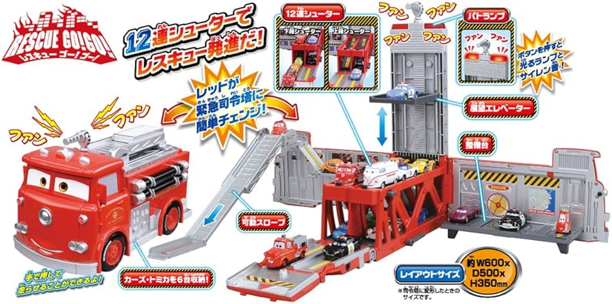 Amazon | トミカ カーズ レスキューゴー!ゴー! 緊急変身!レッド