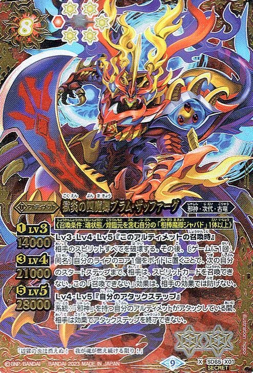 Amazon | バトルスピリッツ 獄炎の四魔卿ブラム・ザッファーグ