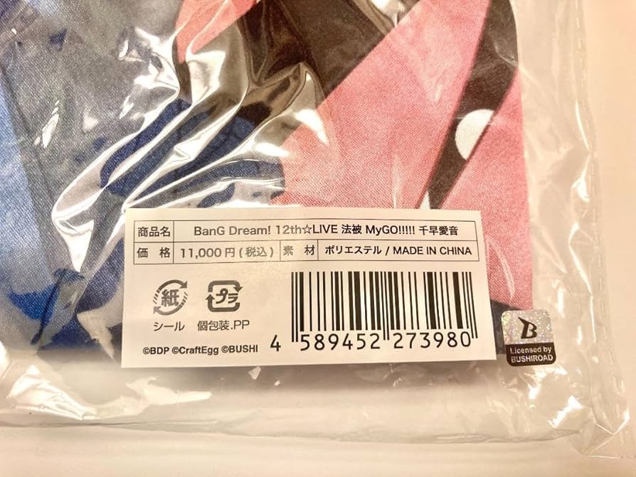 Amazon.co.jp: BanG Dream! 12th☆LIVE 法被 MyGO!!!!! 千早愛音