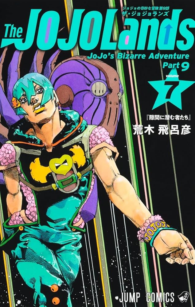 The JOJOLands 7 (ジャンプコミックス) | 荒木 飛呂彦 |本 | 通販 | Amazon