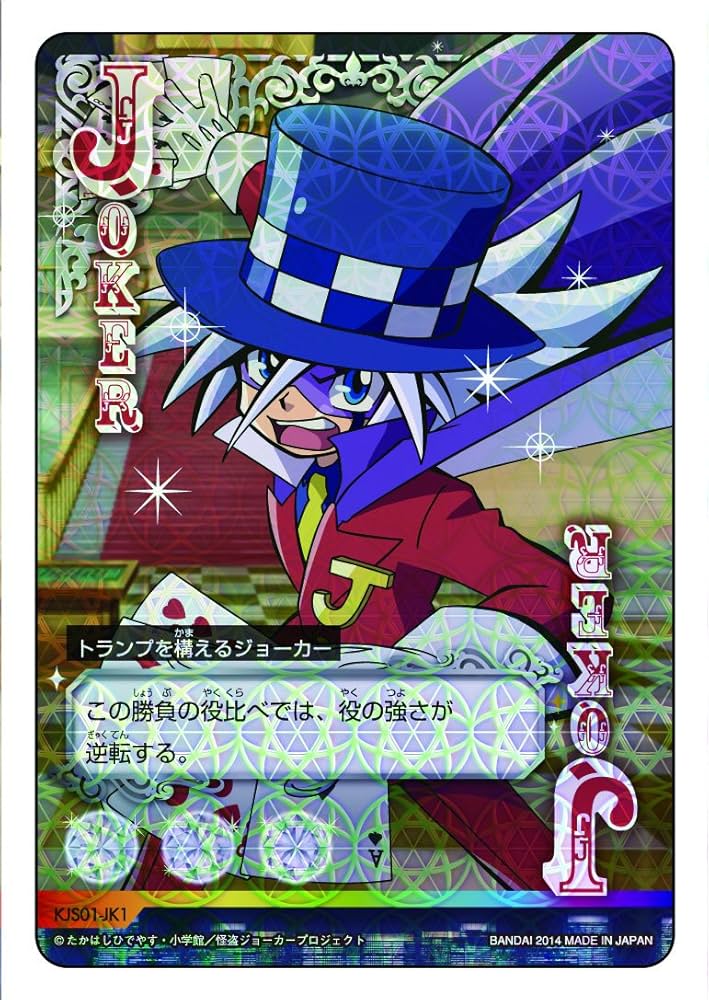 Amazon.co.jp: 怪盗ジョーカー 謎解きミラクルポーカー 第1弾