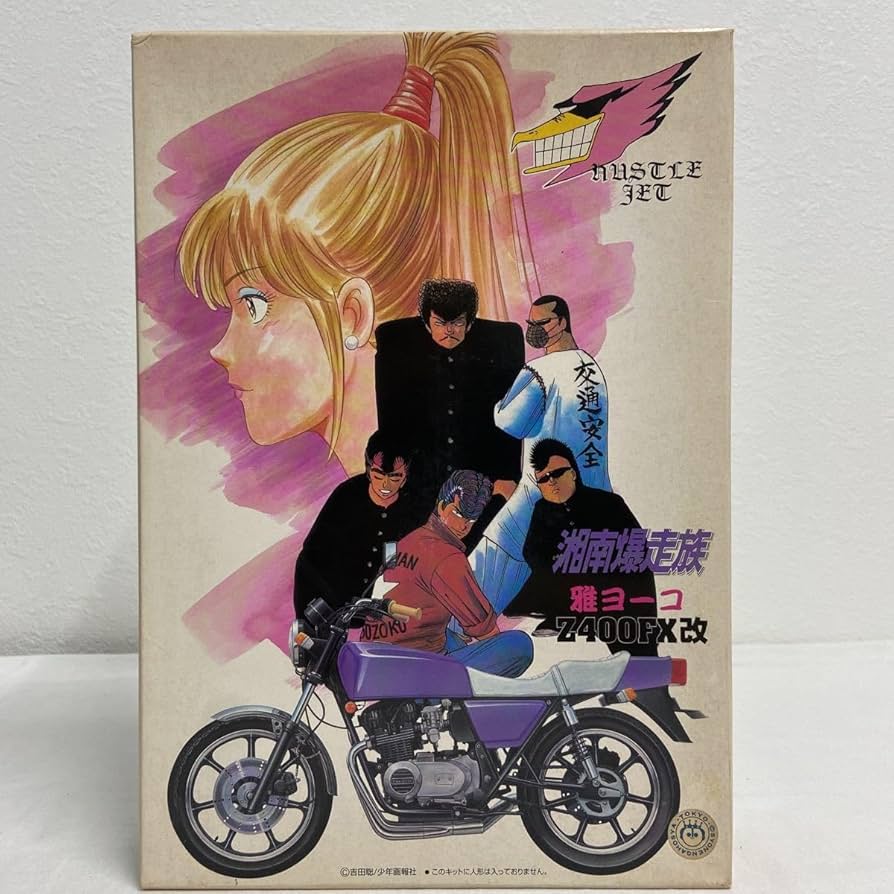 Amazon | 絶版 未組立 アオシマ 1/12 湘南爆走族 雅ヨーコ Z400FX改