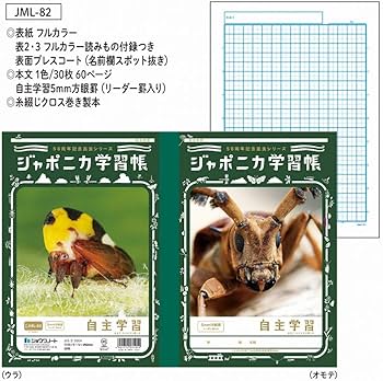 Amazon.co.jp: ショウワノート 学習帳 B5判 わっくわっくキャンペーン