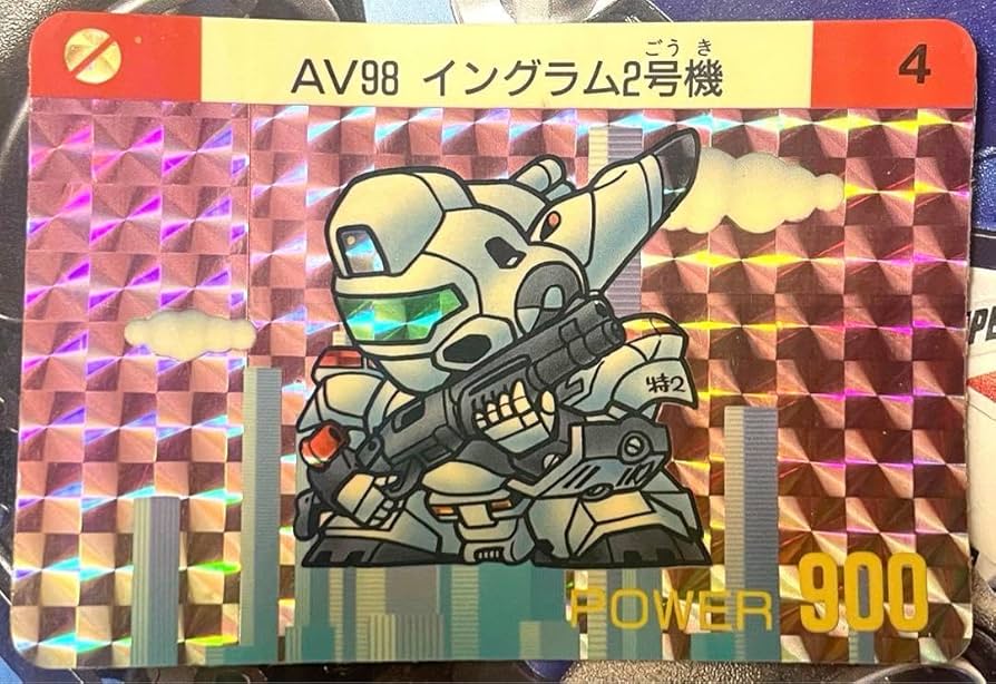 Amazon.co.jp: 機動警察 パトレイバー カードダス AV98 イングラム2