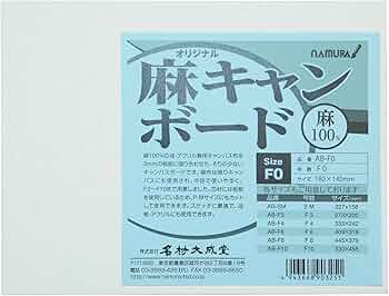 Amazon.co.jp: 名村大成堂(Namurataiseidou) 麻キャンボード F0 AB-F0
