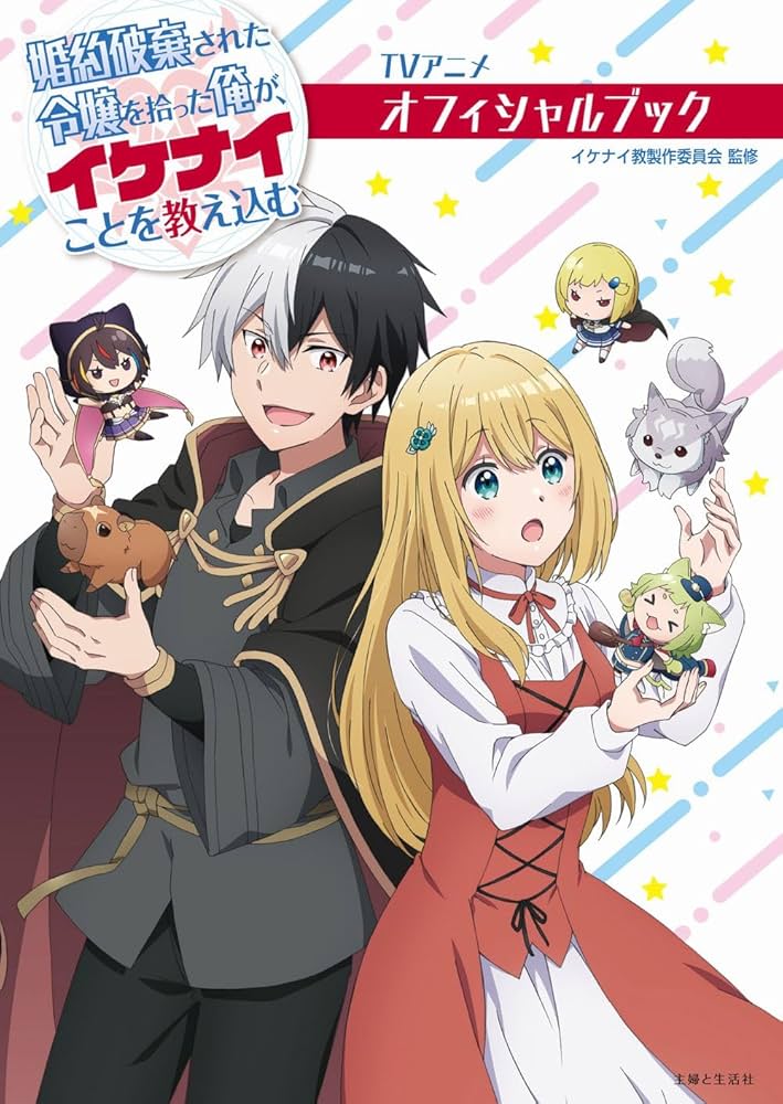TVアニメ 婚約破棄された令嬢を拾った俺が、イケナイことを教え込む