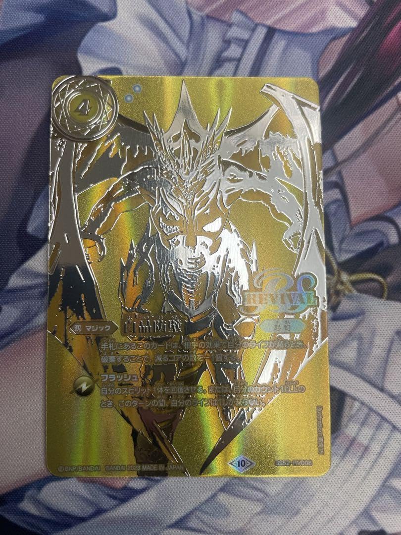 白晶防壁金バトスピ