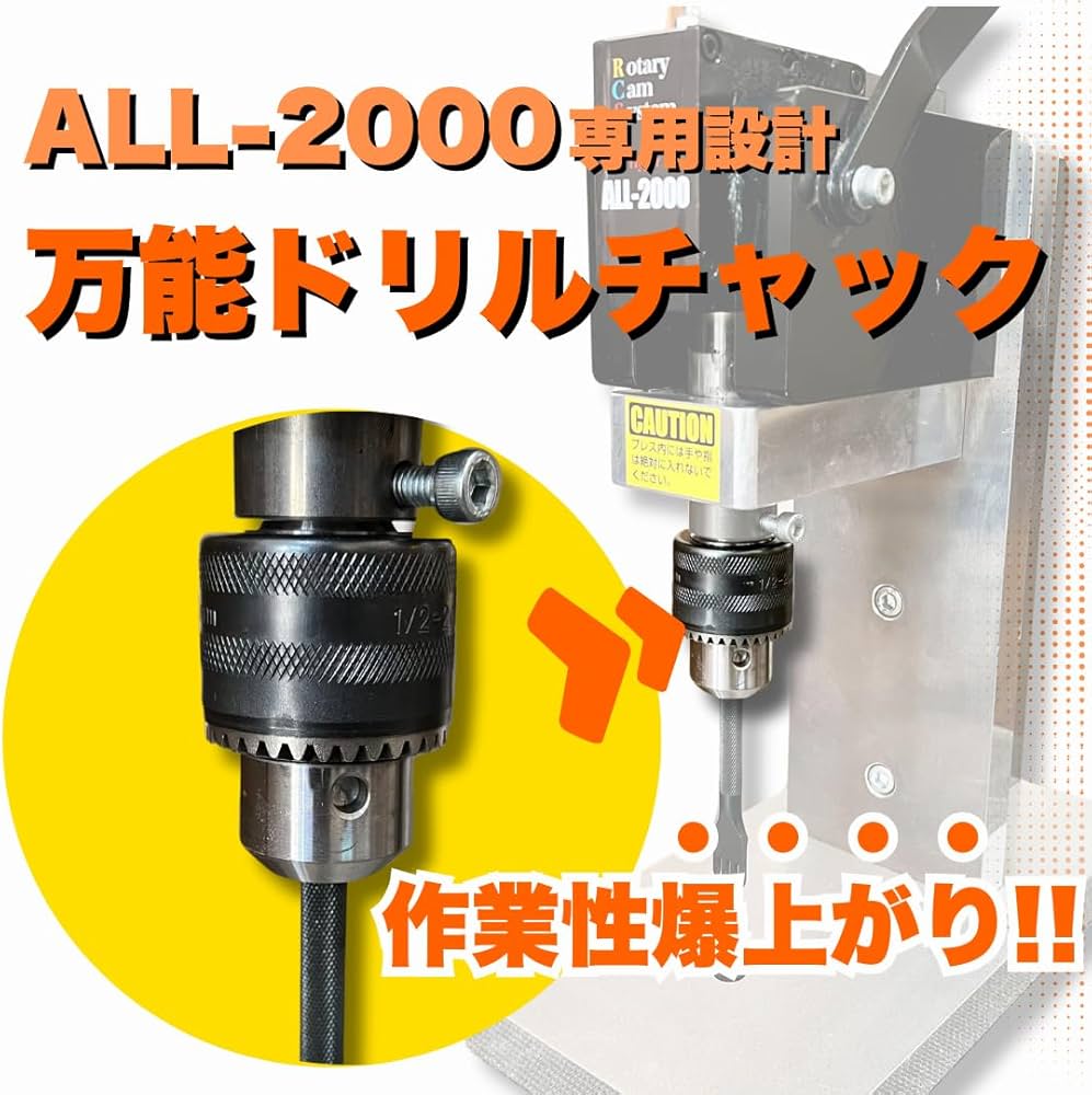 Amazon | [柴松屋] ALL-2000対応ドリルチャック 工具をがっちり保持し