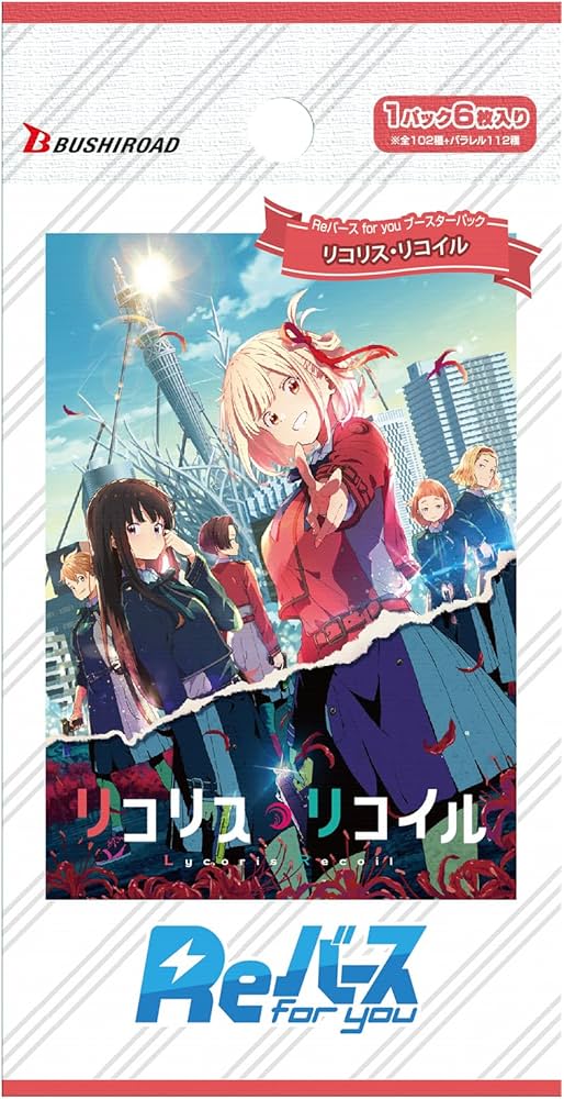 Amazon.co.jp: Reバースfor youブースターパック リコリス・リコイル
