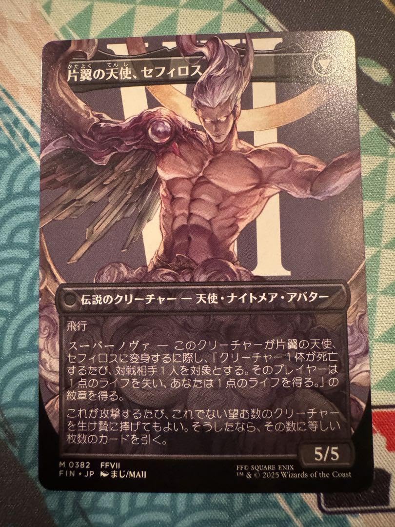 MTG 威名のソルジャー、セフィロス ボーダーレス foil 日本語版 野村