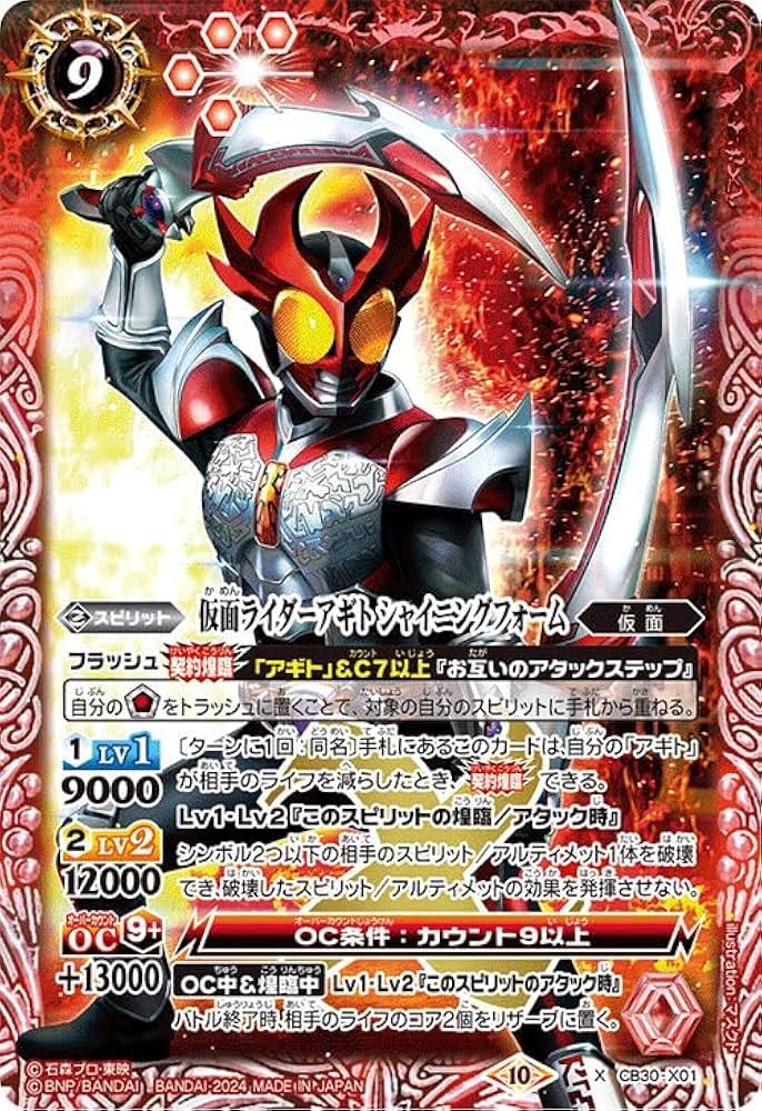 Amazon.co.jp: バトルスピリッツ 仮面ライダーアギト シャイニング