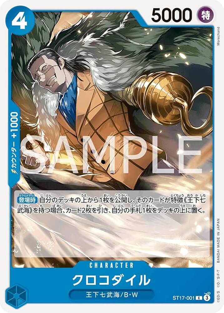 Amazon.co.jp: ワンピースカードゲーム ST17-001 クロコダイル（C