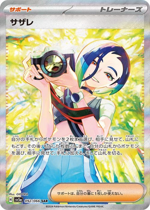 Amazon.co.jp: ポケモンカードゲームSV sv5a 強化拡張パック