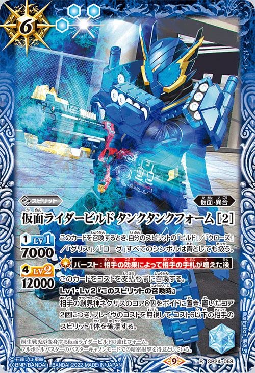 Amazon.co.jp: バトルスピリッツ 仮面ライダービルド タンクタンク