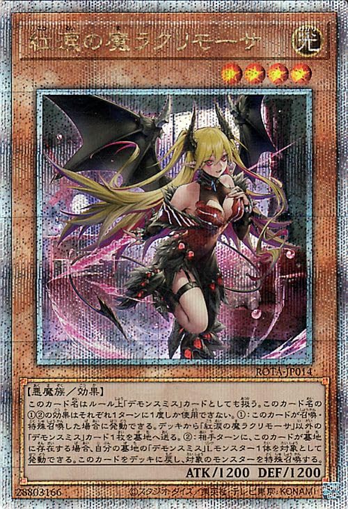 Amazon.co.jp: 遊戯王カード 紅涙の魔ラクリモーサ(25th シークレット