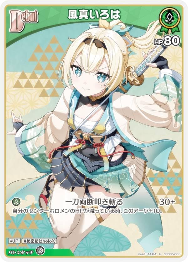 Amazon.co.jp: ホロライブオフィシャルカードゲーム hSD06-003 風真