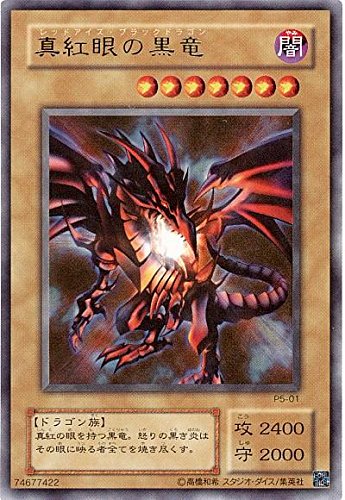 Amazon.co.jp: 遊戯王 真紅眼の黒竜 P5-01 ウルトラ : ホビー
