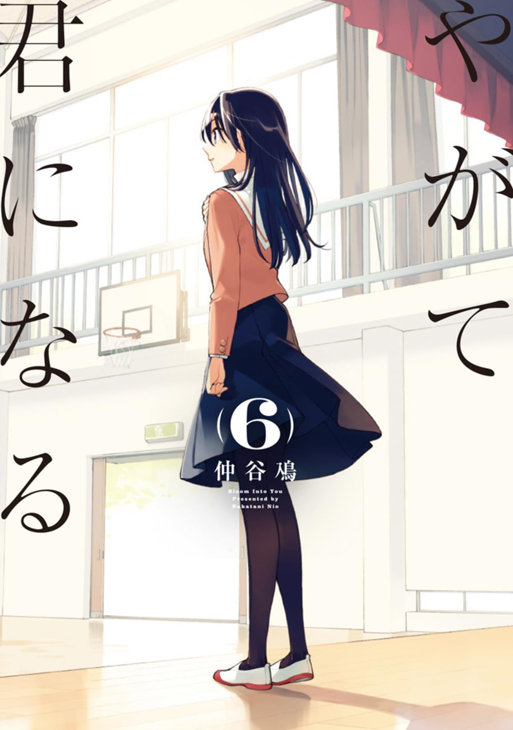 Amazon.co.jp: やがて君になる(6) (電撃コミックスNEXT) : 仲谷 鳰: 本