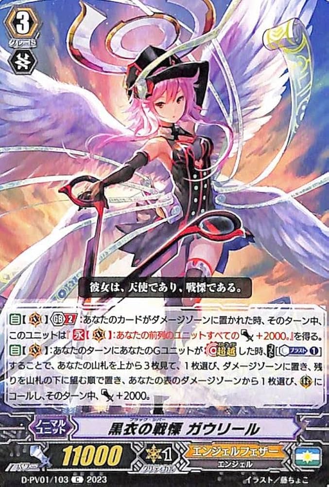 Amazon.co.jp: ヴァンガード ヒストリーコレクション 黒衣の戦慄