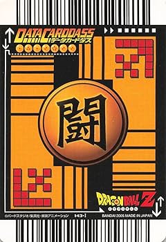 Amazon.co.jp: ドラゴンボールZデータカードダス 孫悟天 143-I : おもちゃ
