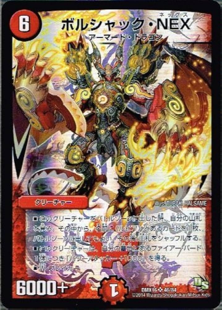Amazon.co.jp: ボルシャック・NEX スーパーレア デュエルマスターズ