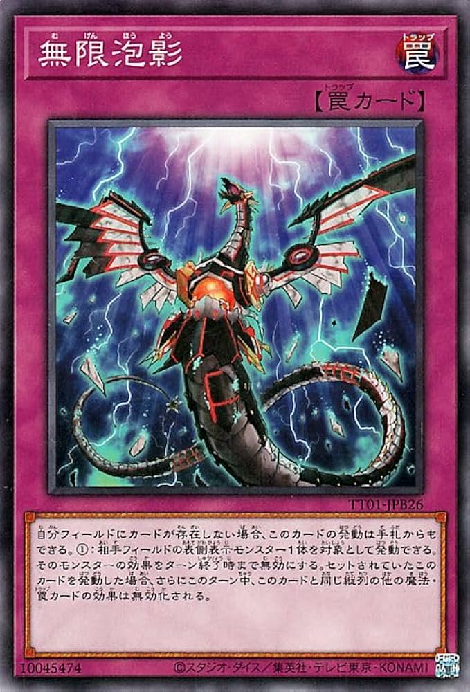 Amazon.co.jp: 遊戯王カード 無限泡影(ノーマル) TACTICAL-TRY DECK