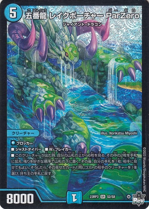 Amazon.co.jp: デュエルマスターズ アビス・レボリューション 五番龍
