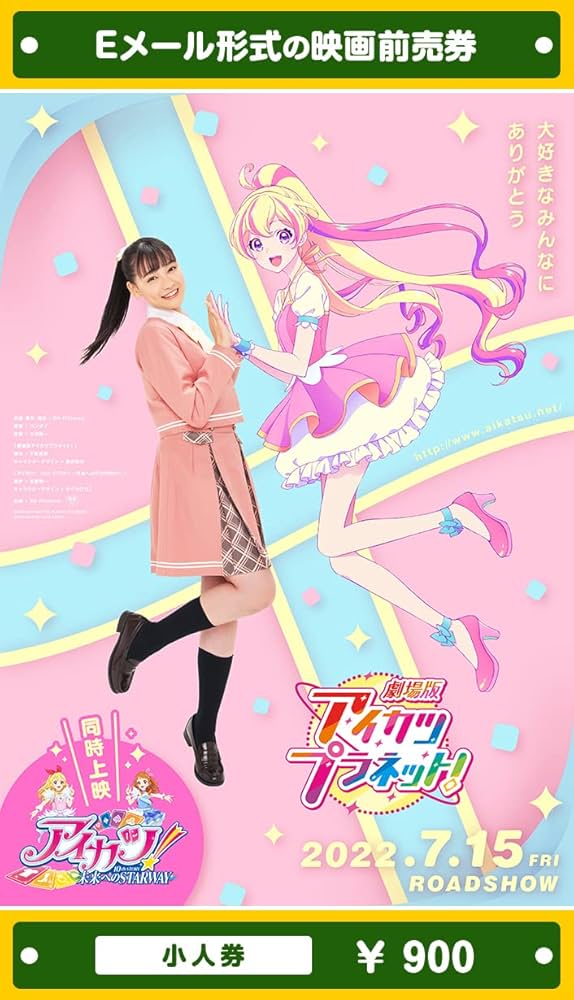 Amazon | 『劇場版アイカツプラネット！』2022年7月15日(金)公開、映画