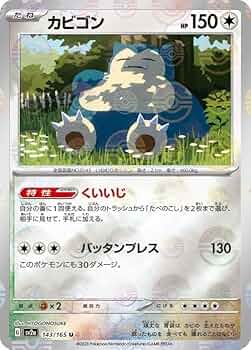 Amazon.co.jp: ポケモンカード151 sv2a 強化拡張パック カビゴン