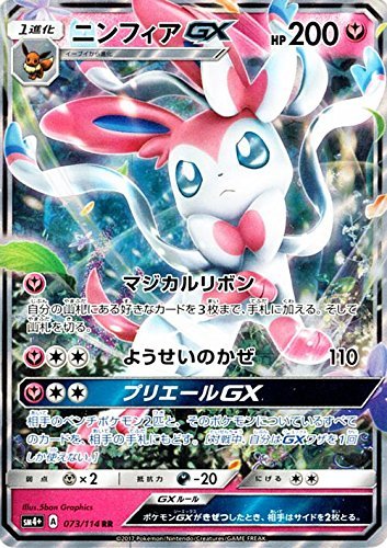 Amazon.co.jp: ポケモンカードゲームSM/ニンフィアGX（RR）/GXバトル