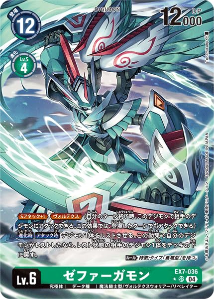 Amazon.co.jp: デジモンカードゲーム ゼファーガモン （パラレル） EX7
