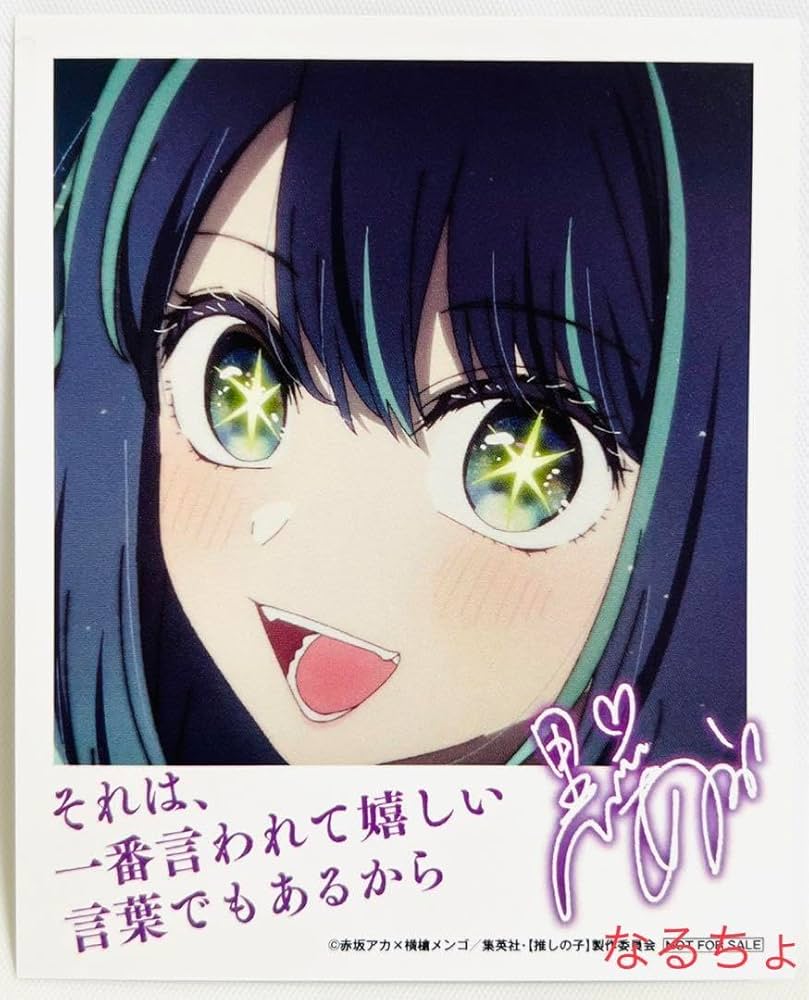 Amazon.co.jp: 推しの子 C D賞 インスタントフォト風カード ミニキャラ