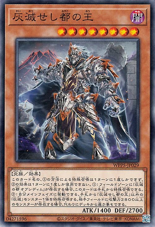 Amazon.co.jp: 遊戯王カード 灰滅せし都の王(ノーマル) WORLD PREMIERE