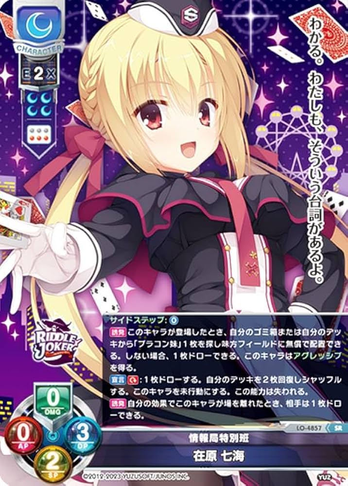 Amazon.co.jp: リセ/オーバーチュア LO-4857 情報局特別班 在原 七海