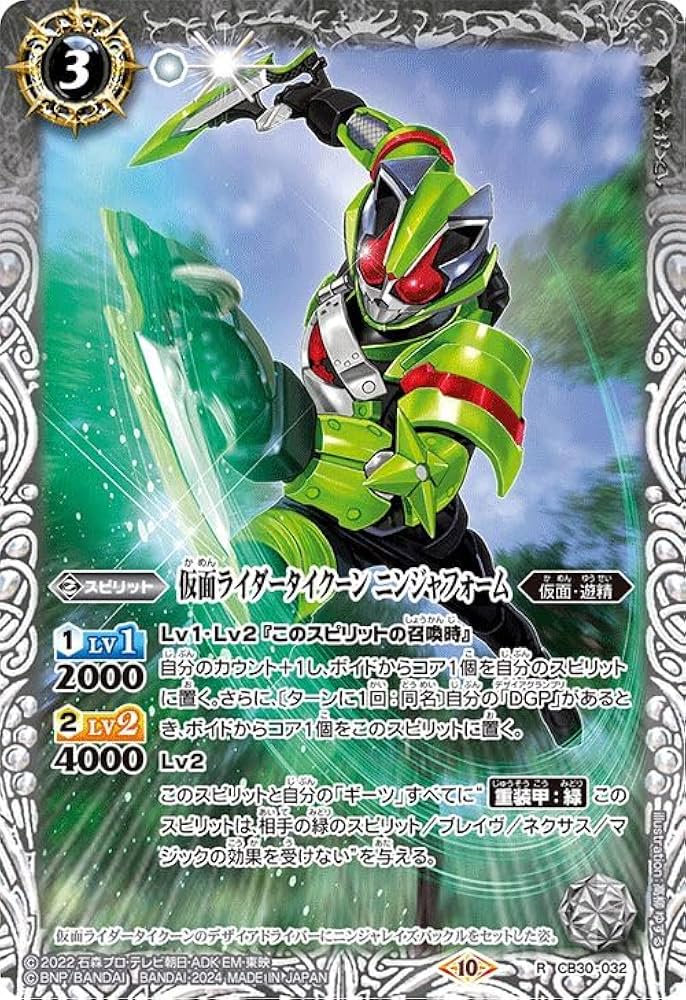 Amazon.co.jp: バトルスピリッツ 仮面ライダータイクーン ニンジャ