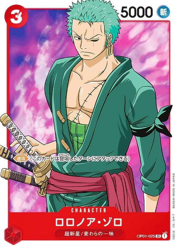 Amazon.co.jp: ワンピースカードゲーム OP01-025 ロロノア・ゾロ (SR