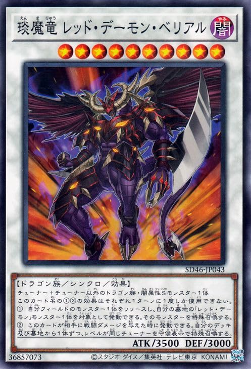 Amazon.co.jp: 遊戯王カード えん魔竜 レッド・デーモン・ベリアル