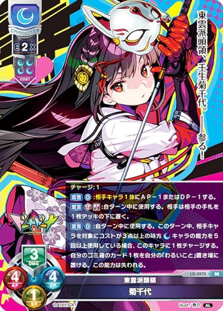 直筆 lycee アリスソフト1.0 東雲派頭領 菊千代 SP サインカード lycee