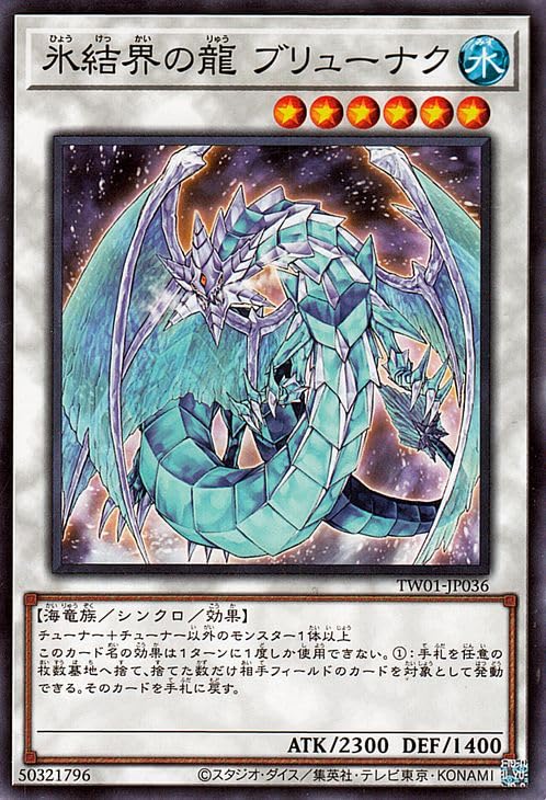 Amazon.co.jp: 遊戯王カード 氷結界の龍 ブリューナク(ノーマル