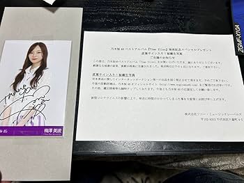 Amazon.co.jp: 乃木坂46梅澤美波Time fliesアルバム購入限定当選者直筆