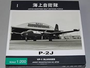Amazon.co.jp: 全日空商事 1/200 海上自衛隊 P-2J対潜哨戒機 第1航空群