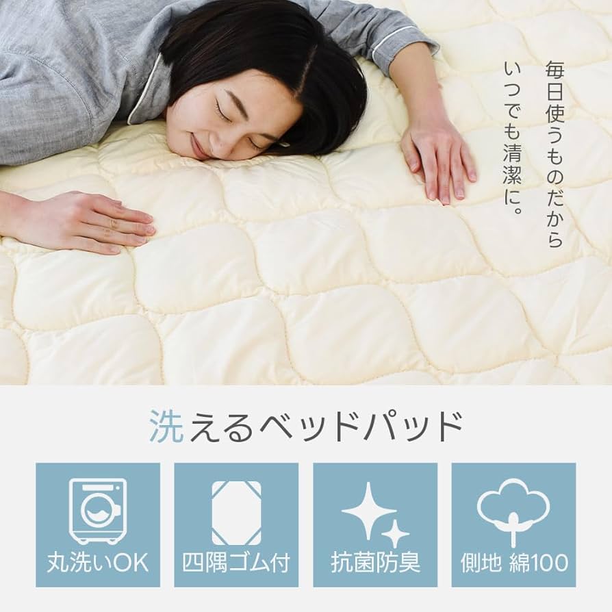 Amazon｜ベッドパッド セミシングル 洗える 帝人 マイティトップ®Ⅱ