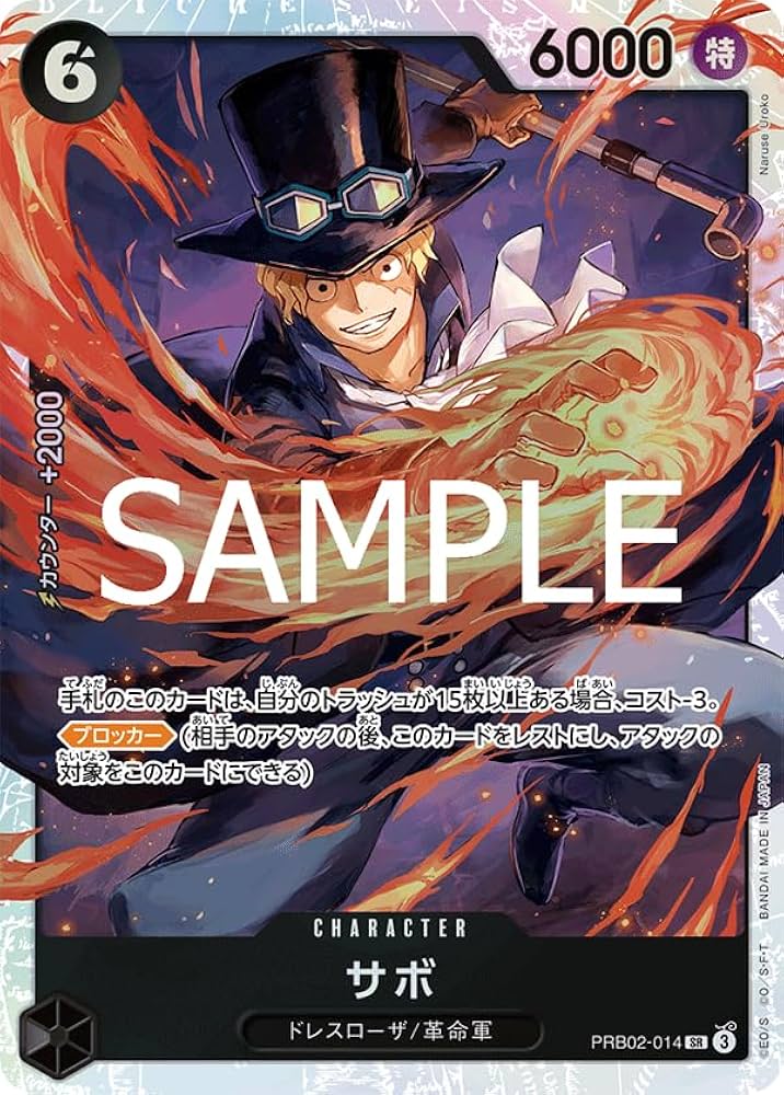 Amazon.co.jp: PRB02-014 サボ (SR スーパーレア) プレミアム