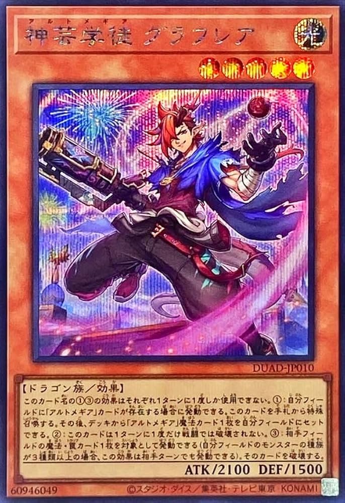 Amazon.co.jp: 遊戯王カード DUAD-JP010 神芸学徒 グラフレア