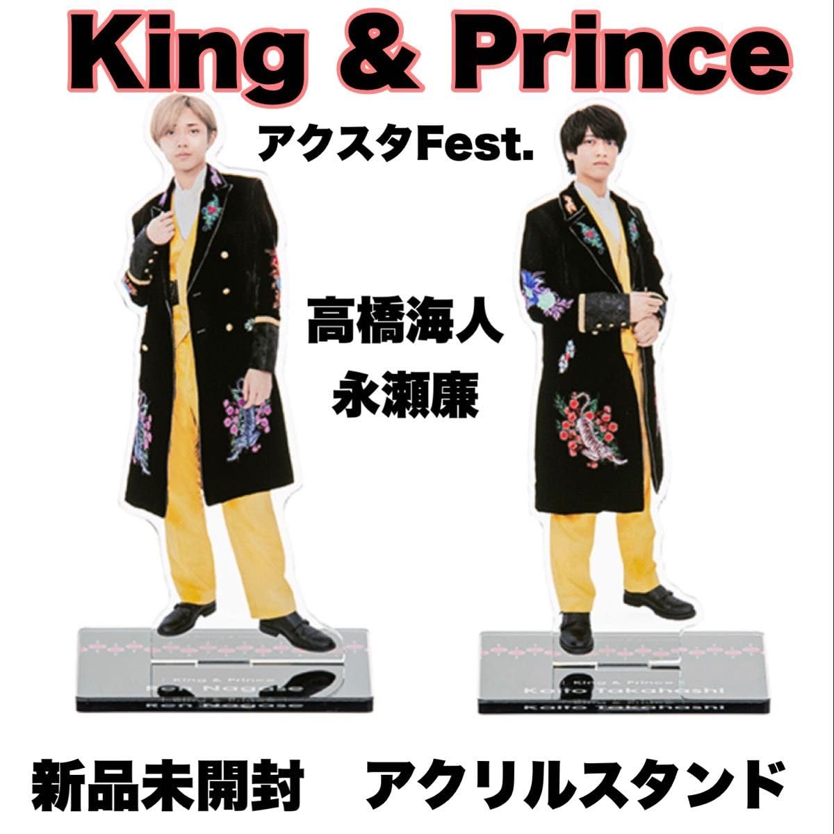 Amazon.co.jp: King & Prince 髙橋海人 永瀬廉 アクリルスタンド