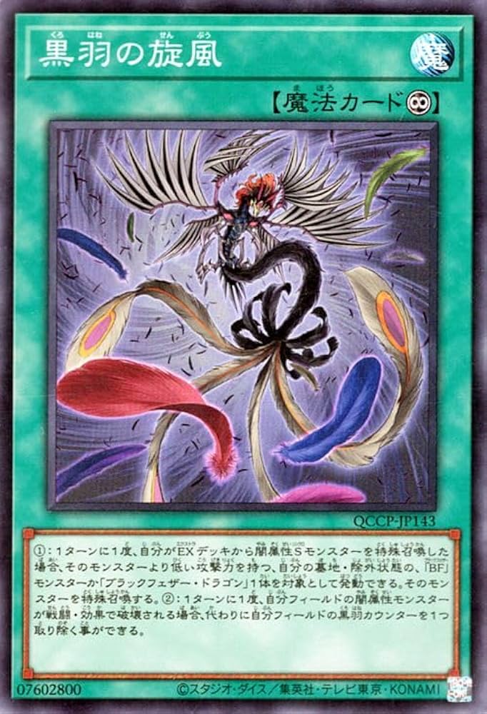 Amazon.co.jp: 遊戯王カード 黒羽の旋風(スーパーレア) QUARTER